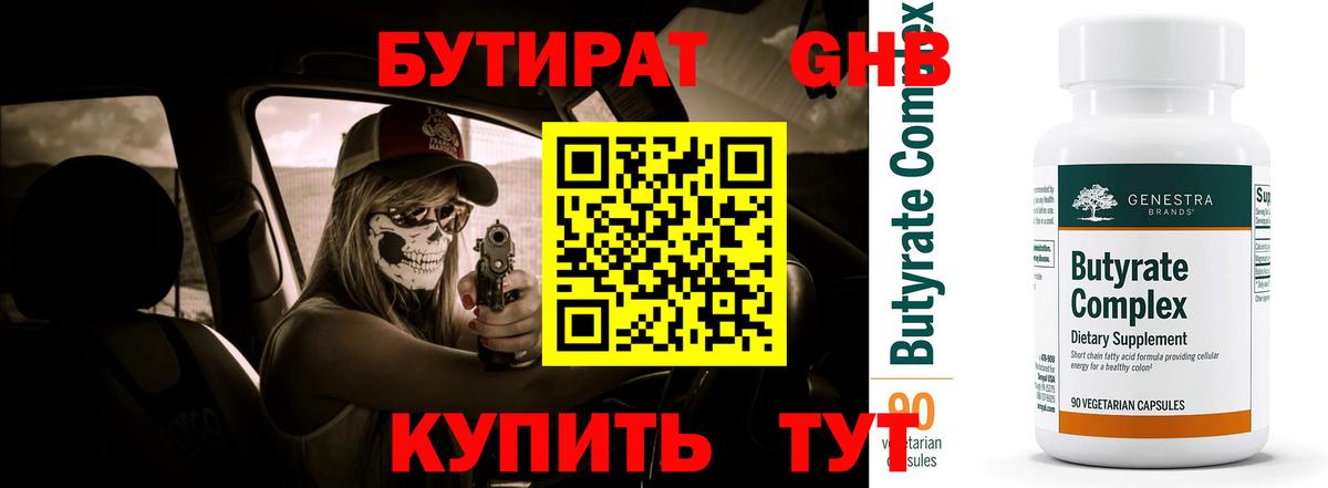 БУТИРАТ буратино Муравленко