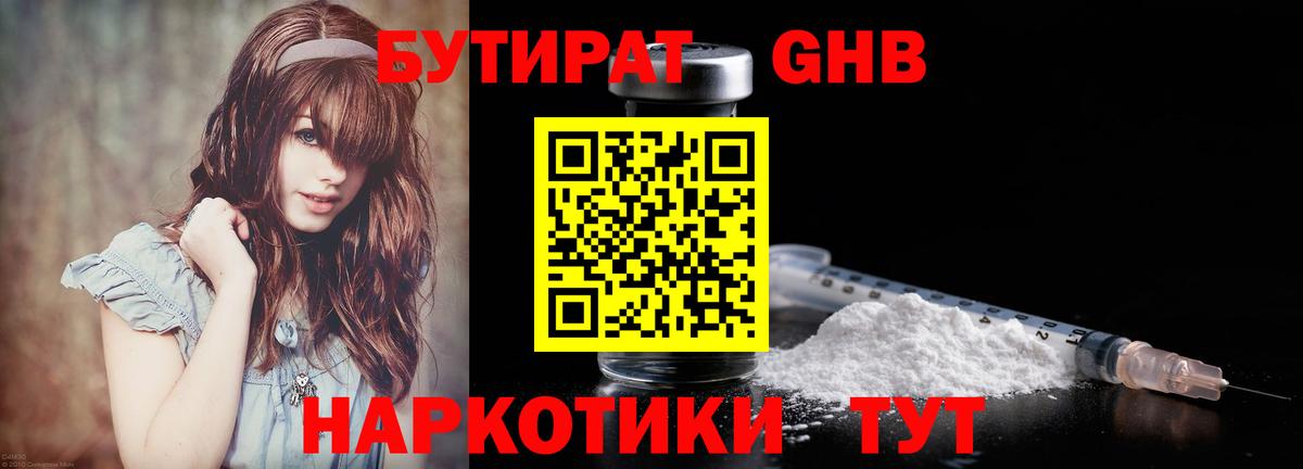 Бутират GHB  Вход с VPN  Муравленко 