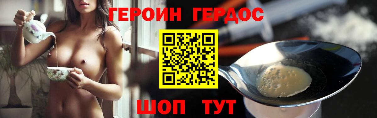 Героин Heroin Муравленко