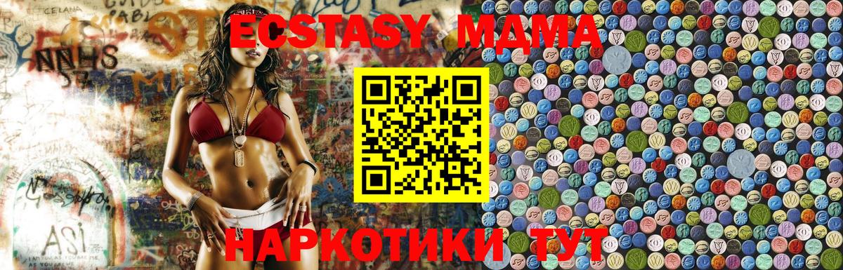 МДМА  MDMA кристаллы  Вход с VPN  Муравленко 