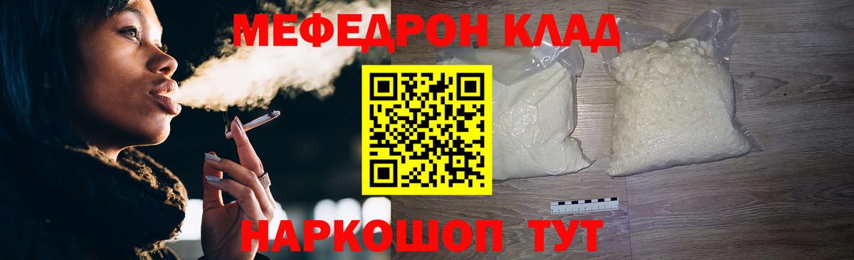 МЕФ  МЯУ-МЯУ mephedrone  Меф мяу мяу  Вход с VPN  магазин    Муравленко 