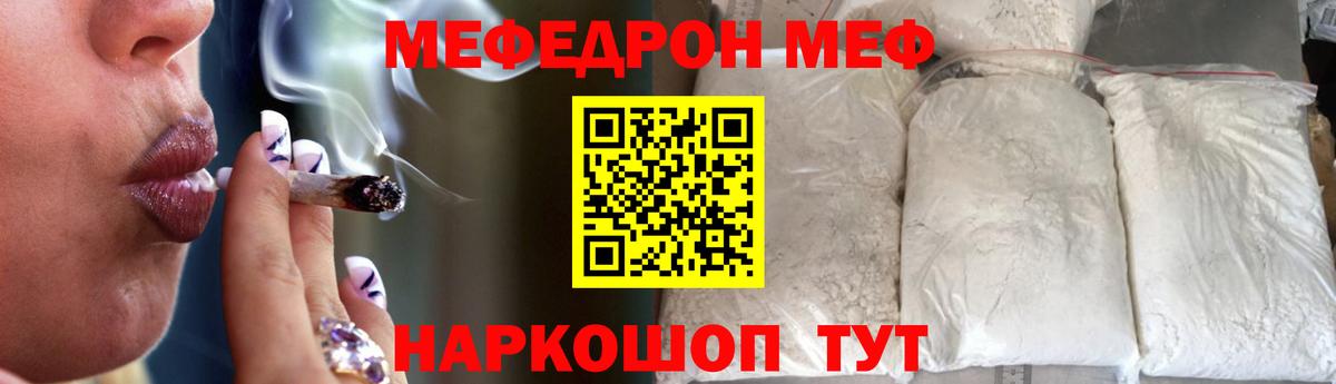 Меф  Муравленко