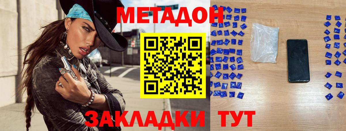 МЕТАДОН methadone  МЕТАДОН кристалл  Муравленко  Вход с VPN 