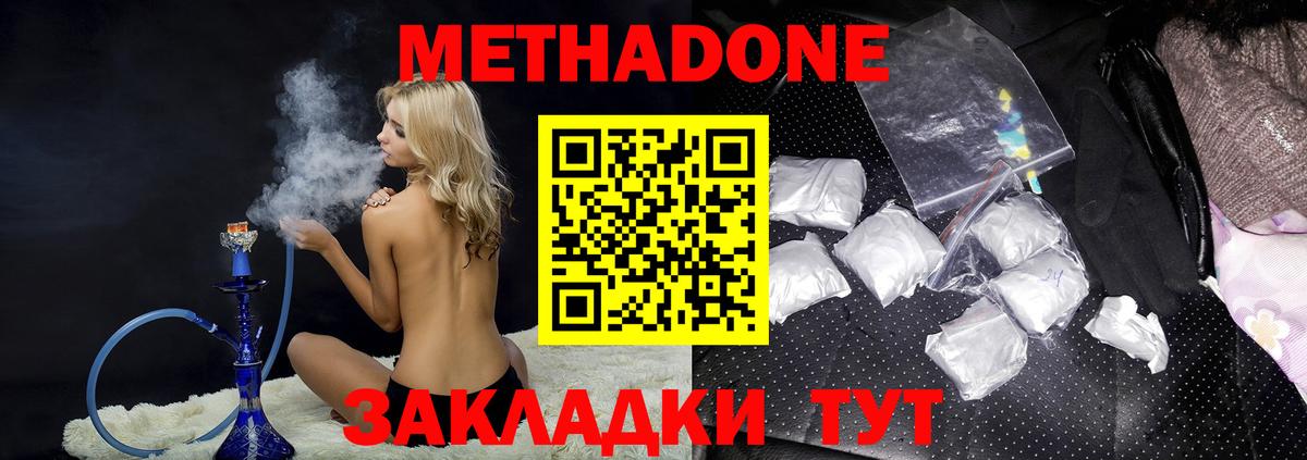 МЕТАДОН methadone Муравленко