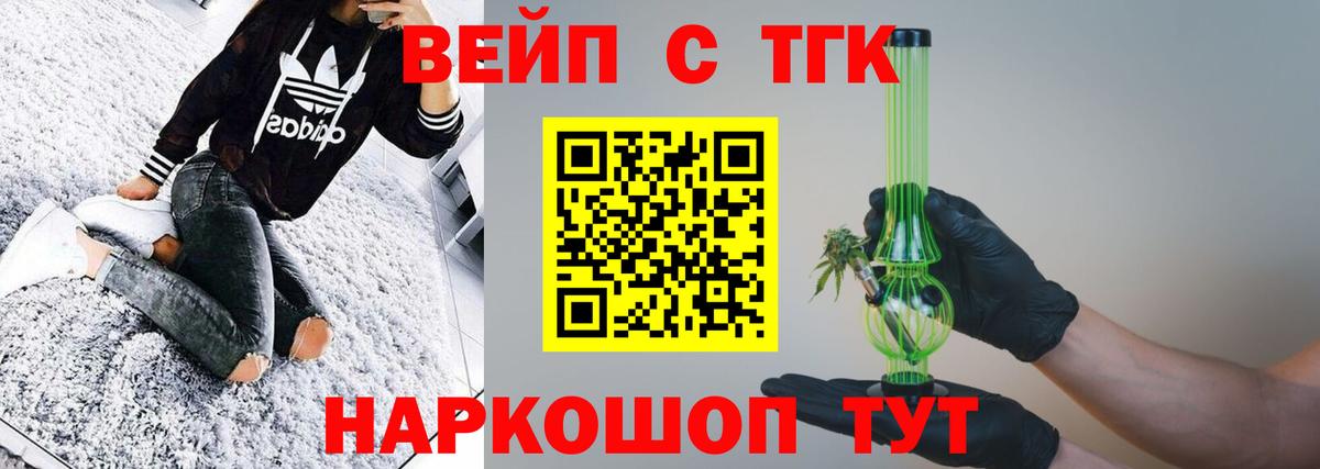 ТГК вейп с тгк  ТГК гашишное масло  Вход с VPN  Муравленко 